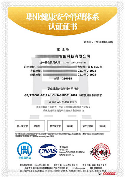 職業健康安全管理體系認證